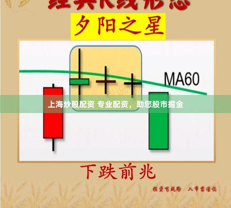 上海炒股配资 专业配资，助您股市掘金