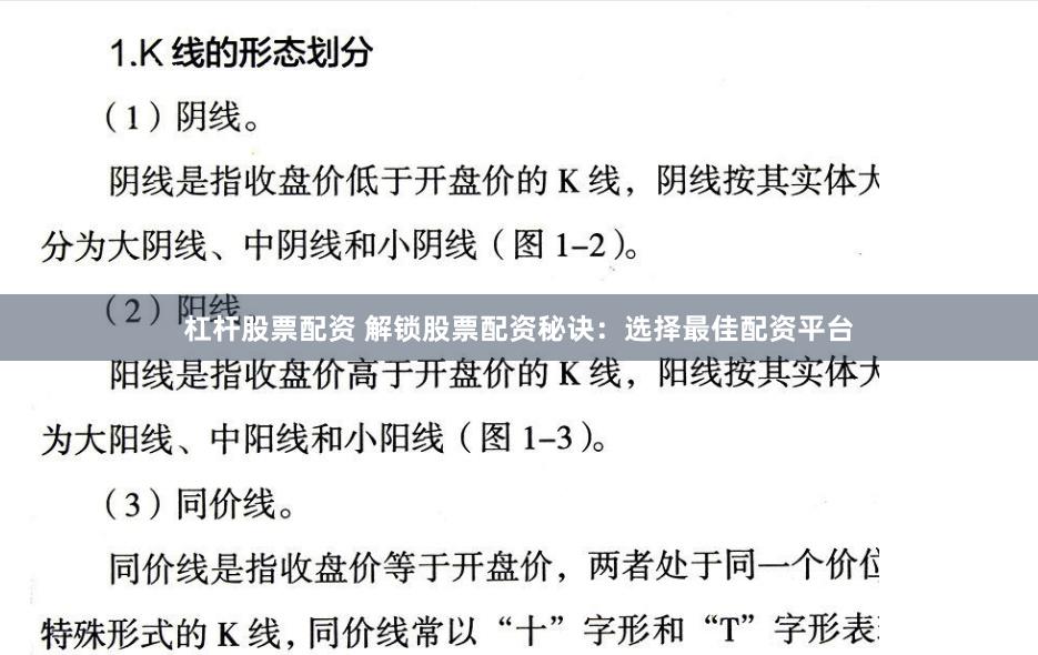 杠杆股票配资 解锁股票配资秘诀：选择最佳配资平台