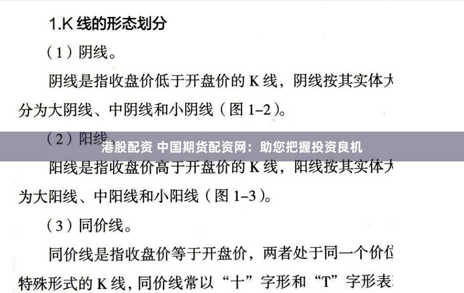 港股配资 中国期货配资网：助您把握投资良机